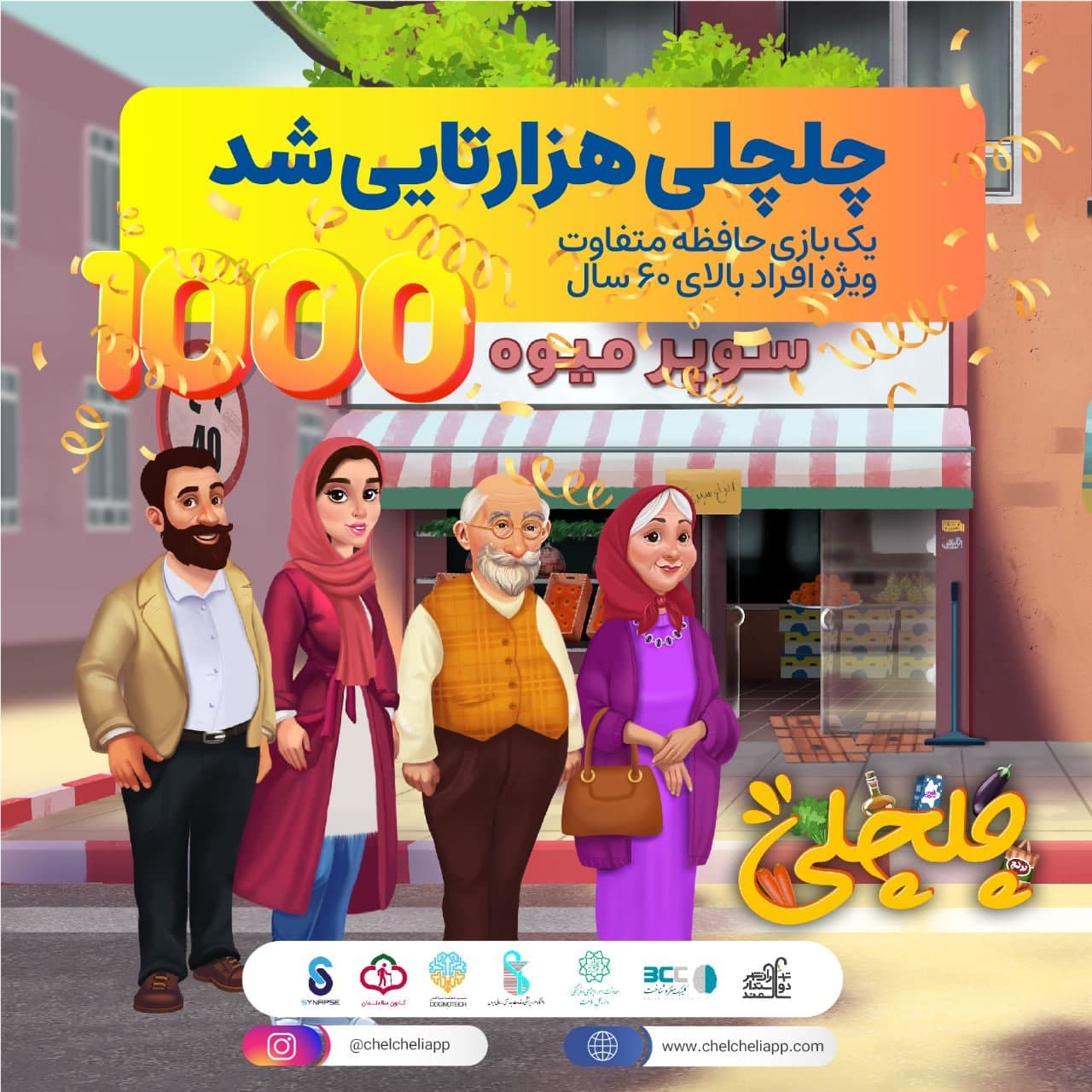 بازی شناختی چلچلی به 1000 نصب در کافه بازار رسید!